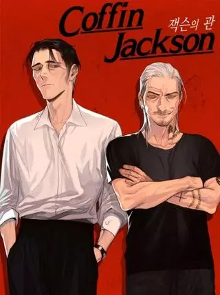 Гроб Джексона