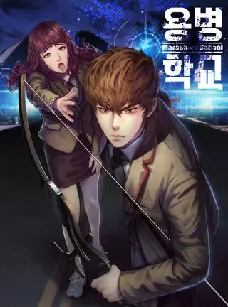 Школа наемников