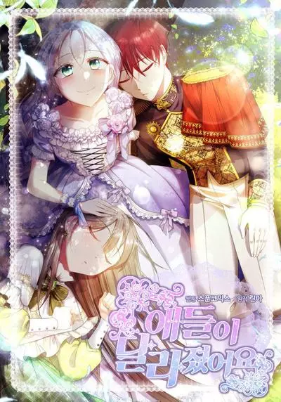 Постер Дети изменились