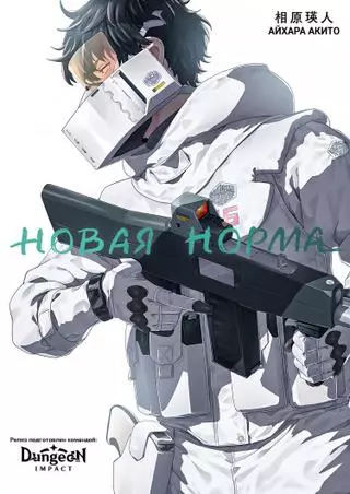 Новая Норма