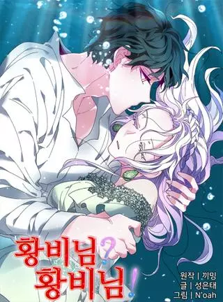 Императрица? Императрица!