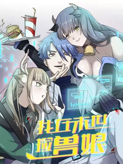 Постер Использовать свои знания, чтобы выжить в обратном мире