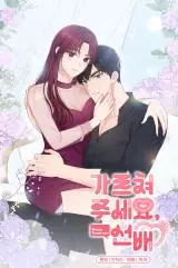 Постер Научи меня, сонбе