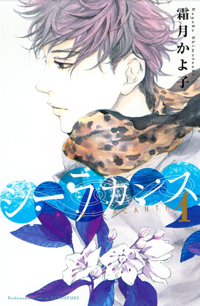 Постер Целакант