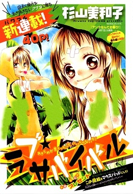 Любовь на выживание