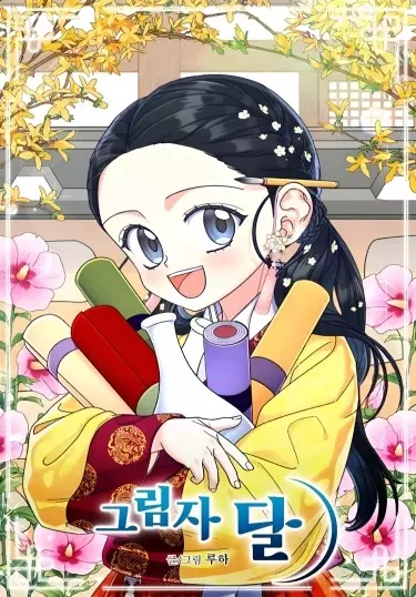 Постер Тень луны