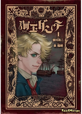 Повелитель Океана Данте