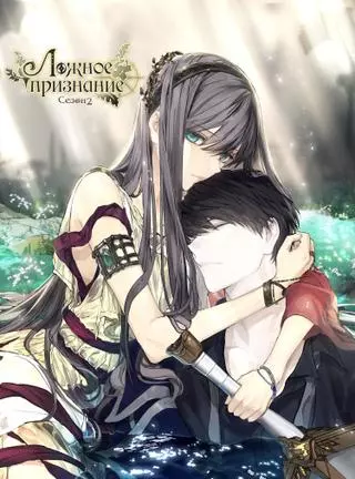 Ложное признание