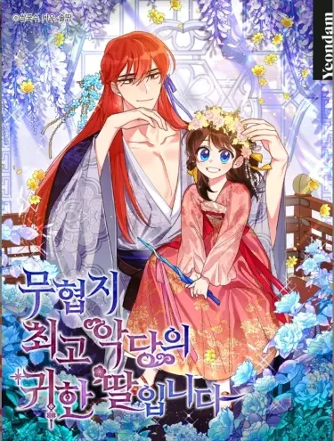 Драгоценная дочь величайшего воина-злодея