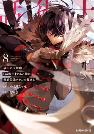 Самый известный Диктор создаёт Самый Великий в мире клан