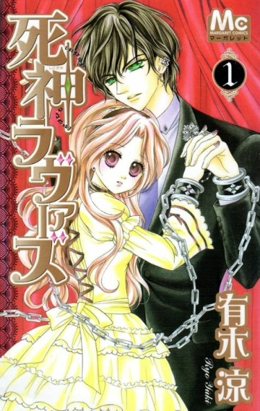 Постер Возлюбленные Бога Смерти