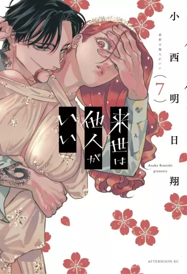 Постер Незнакомцы в другой жизни