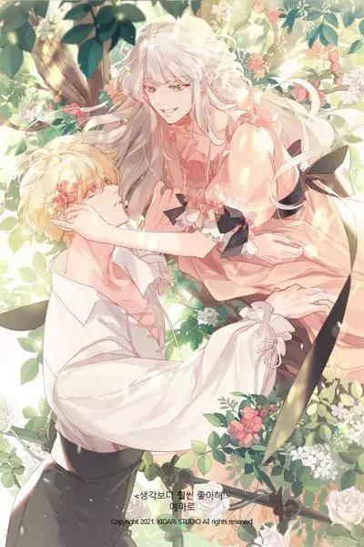 Постер Я нравлюсь ему больше, чем могла представить!