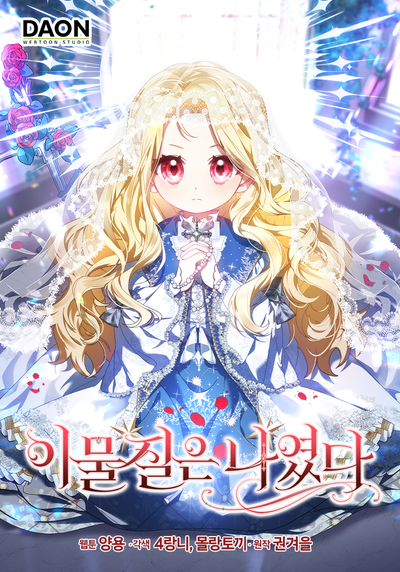 Постер Лишней была я