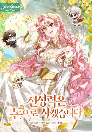 Святая сила покупается за деньги