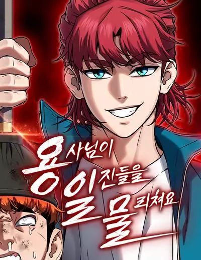 Постер Герой избивает хулиганов