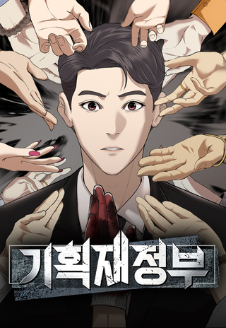 Министерство планирования и финансов