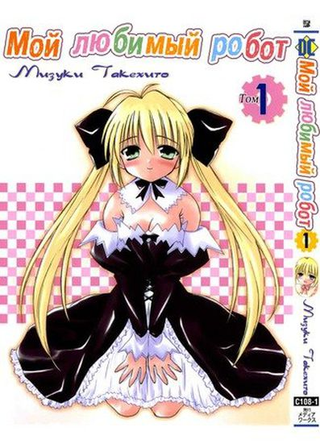 Мой любимый робот