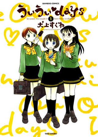 Дни, когда мы говорим "Да"