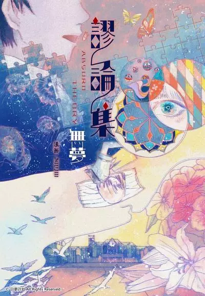 Постер Теория Абсурда