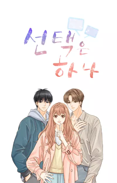 Постер Единственный выход