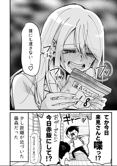 Постер История о том, как девушка моей мечты была сталкером