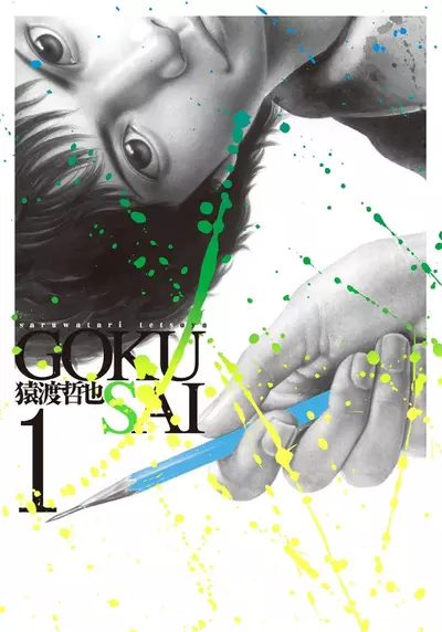 Постер Гокусай