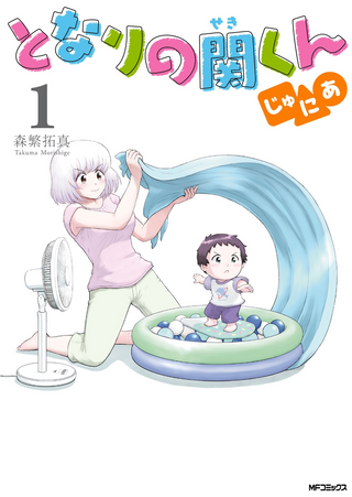 Мой сосед Сэки-кун Младший