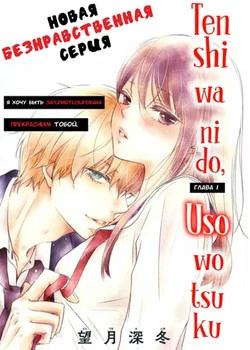 Ангел лжёт дважды