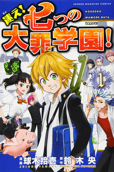 Постер Семь смертных грехов старшей школы