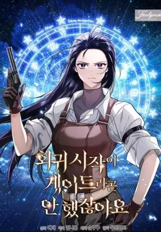 Мне не сказали, что начало регрессии будет во вратах