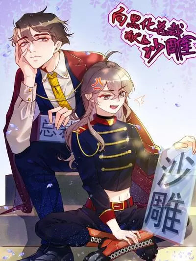 Постер Представляю моего садистского менеджера с глупостью