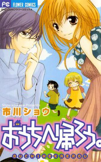 Постер Давай вернёмся домой