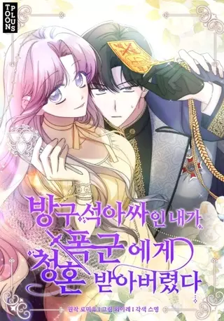 Я, домоседка, получила предложение от тирана