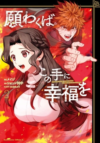 Что касается меня, то подари мне счастье