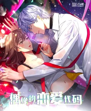 Постер Код любви айдола