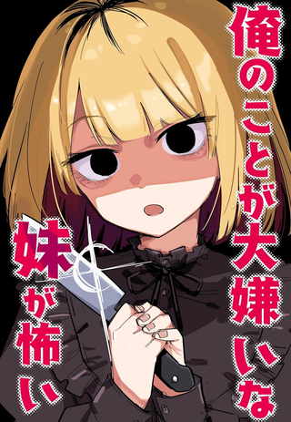 Ненавидящая меня сестрёнка пугает