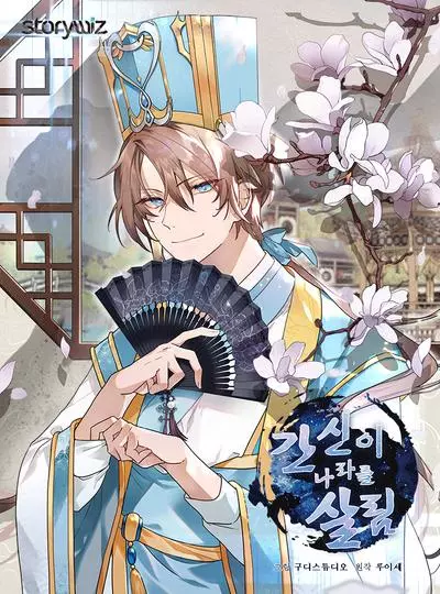 Постер Каншин спасает Страну