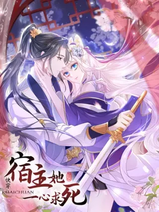 Путешествие во времени: хозяйка всем сердцем хочет умереть