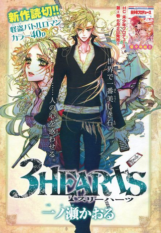 Сердца трёх