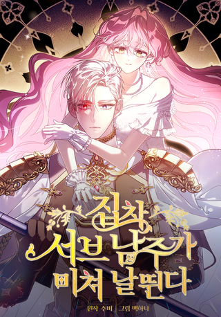 Зависимый второстепенный герой сходит с ума