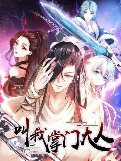 Постер Зовите меня Мастер