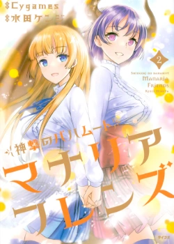 Ярость Бахамута: Друзья из Манарии