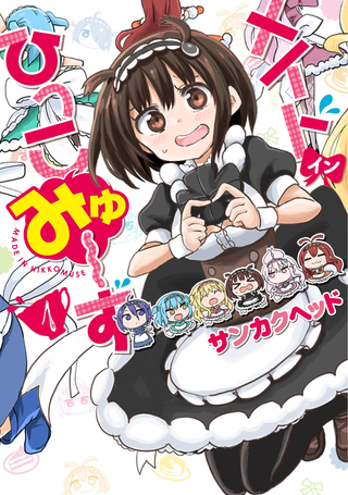 Горничная в Хиккомусе