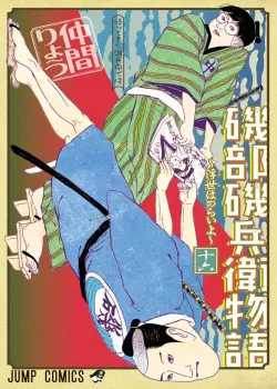 Постер История Исобэ Исобээ