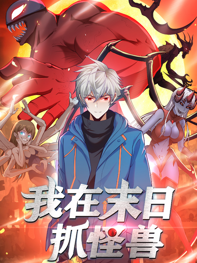 Постер Охотник на Монстров в Апокалипсисе