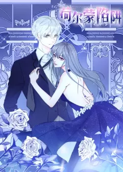 Постер Ловушка гормонов