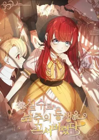 Младший брат героя был случайно мною соблазнён