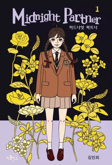 Постер Полуночный партнёр