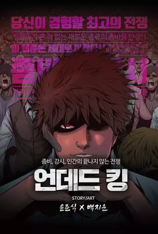 Король нежити